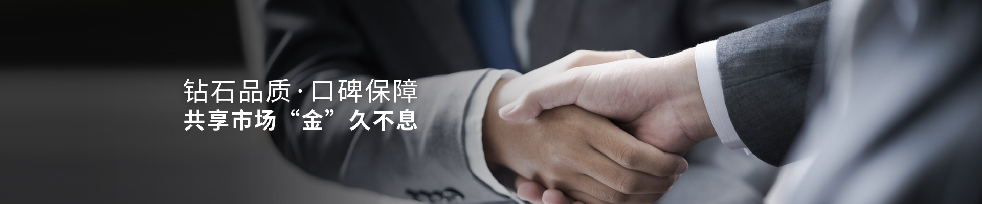 明陽遮陽-鉆石品質口碑保障，共享市場“金” 久不息