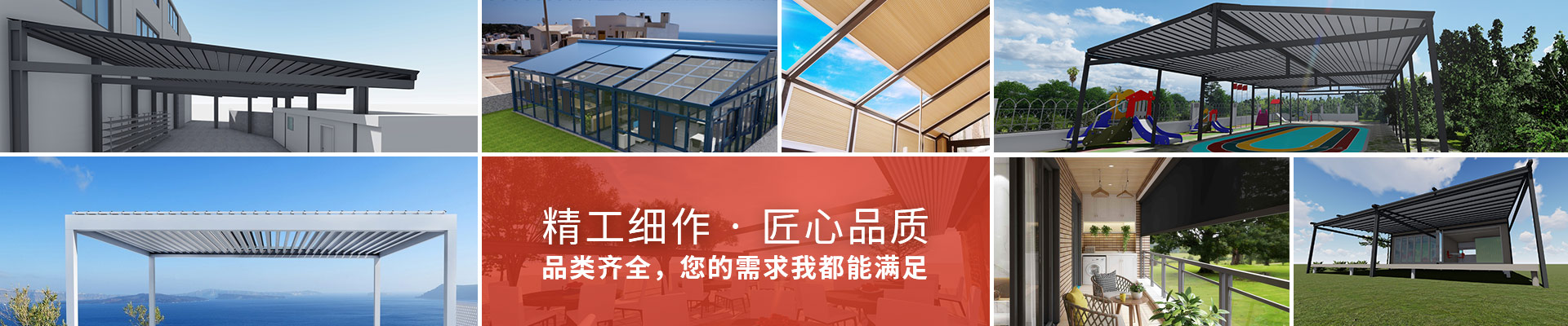 明陽遮陽-精工細作，匠心品質品類齊全，您的需求我都能滿足